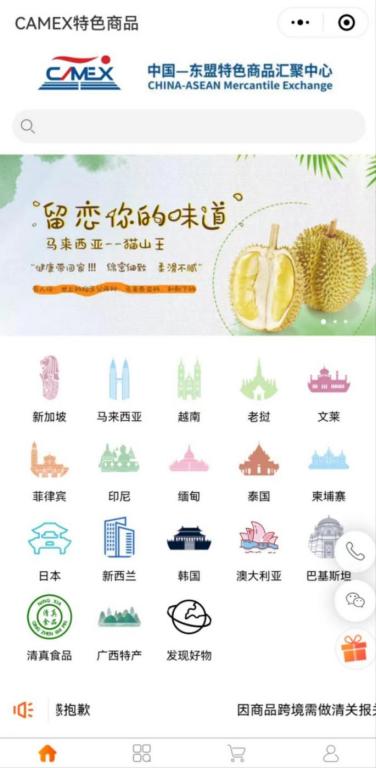 “CAMEX特色商品”小程序截圖。