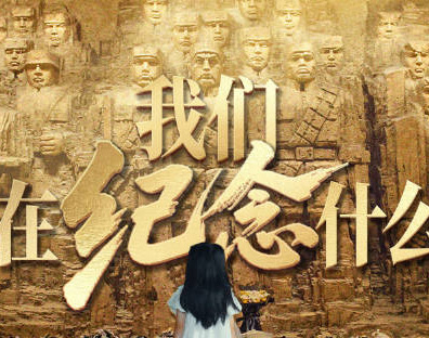 如果有人要問，我們?cè)诩o(jì)念什么