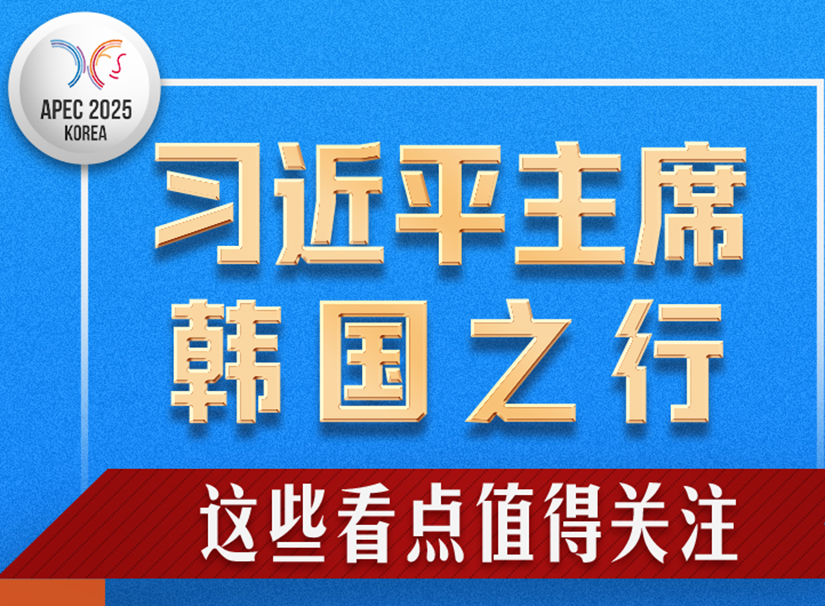 習(xí)近平主席韓國之行，這些看點值得關(guān)注
